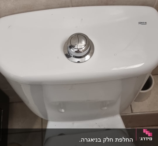 מיכל הדחה לבן עם כפתור כרום עגול